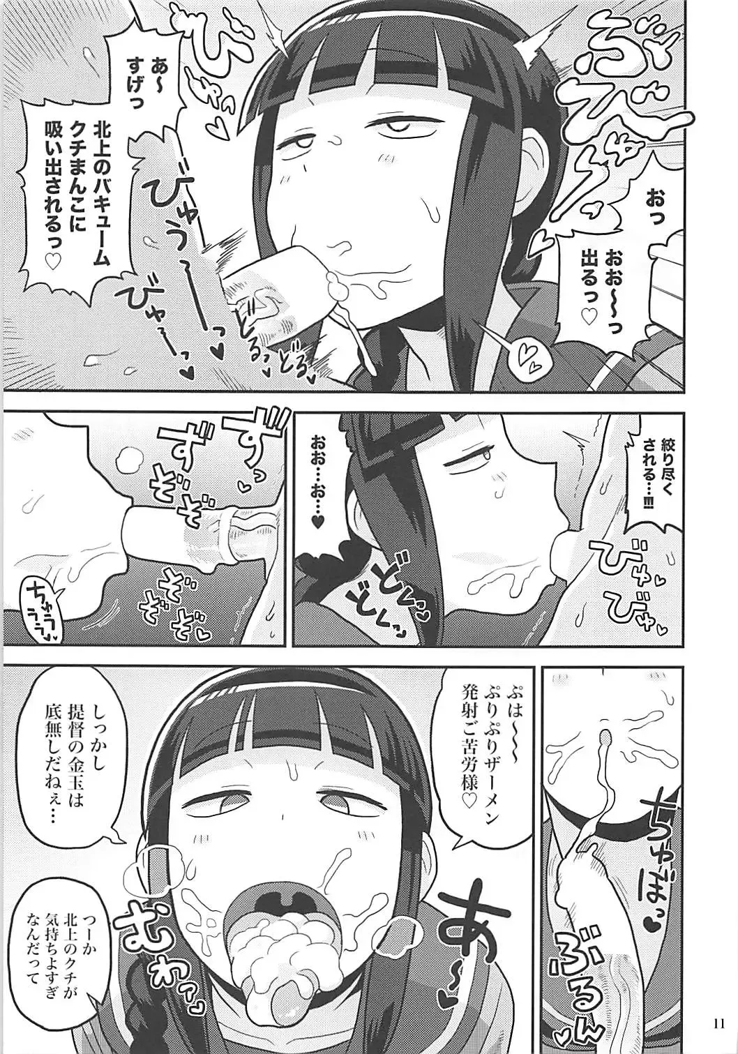 [Noumiso] Kitakami-san ni Nuite Moraou! Fhentai - Page 10