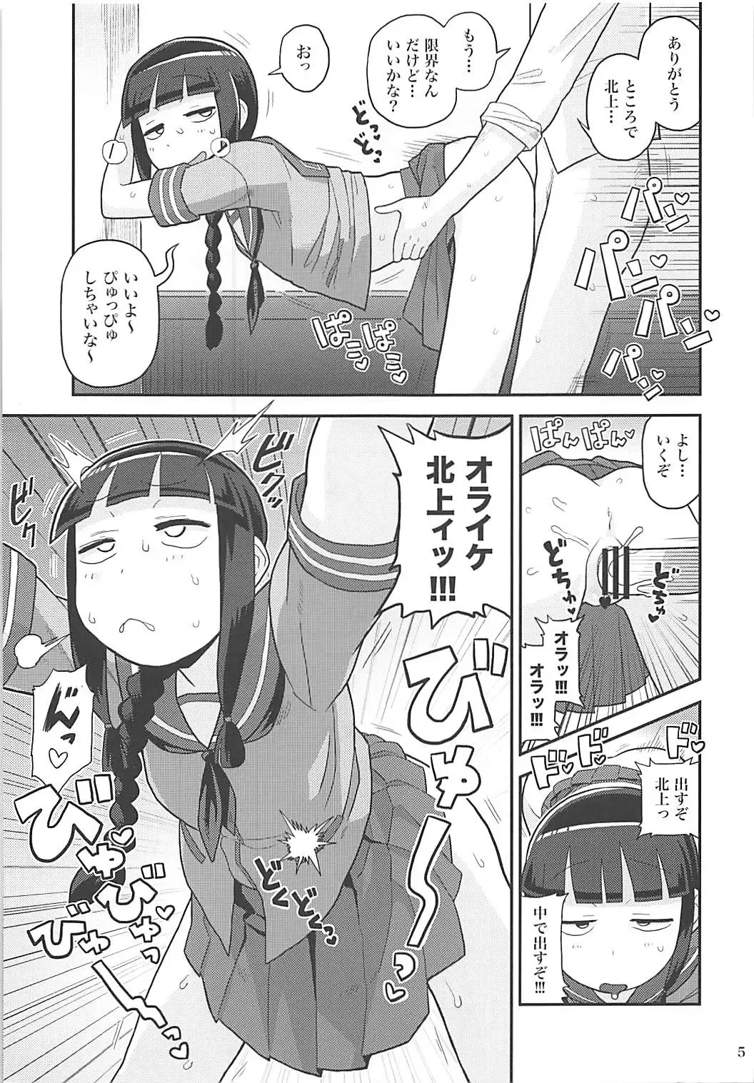 [Noumiso] Kitakami-san ni Nuite Moraou! Fhentai - Page 4