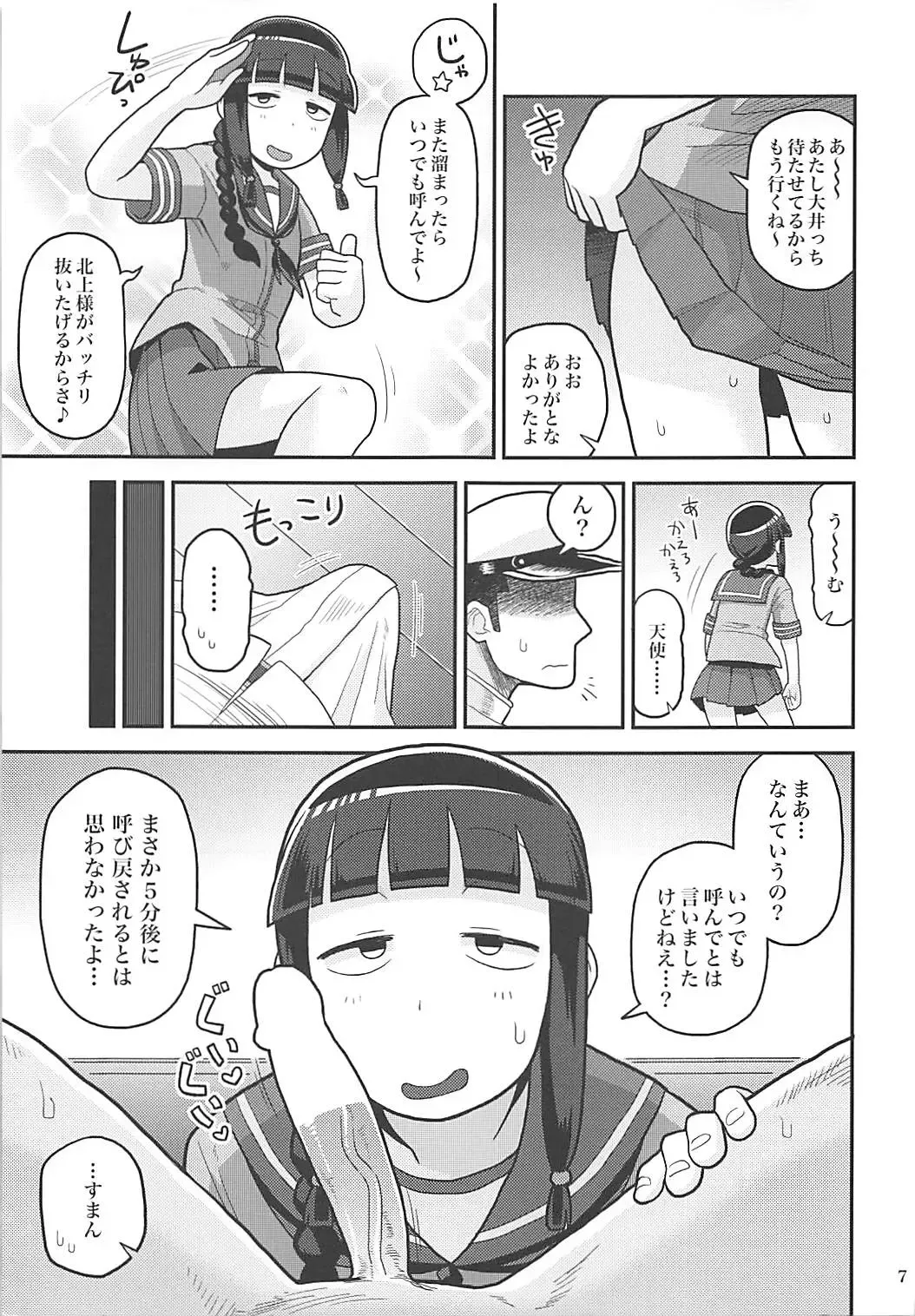 [Noumiso] Kitakami-san ni Nuite Moraou! Fhentai - Page 6