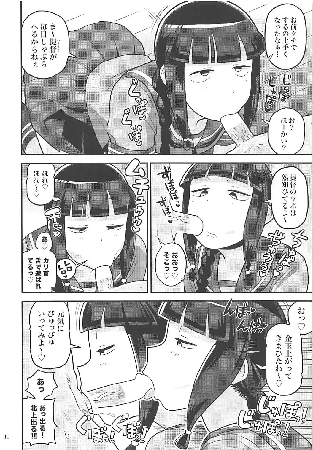 [Noumiso] Kitakami-san ni Nuite Moraou! Fhentai - Page 9