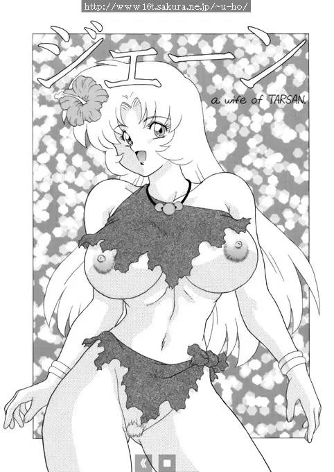 [Hosaka Yuuichi - U-ho] Jane, Wife of Tarzan Fhentai - Page 1