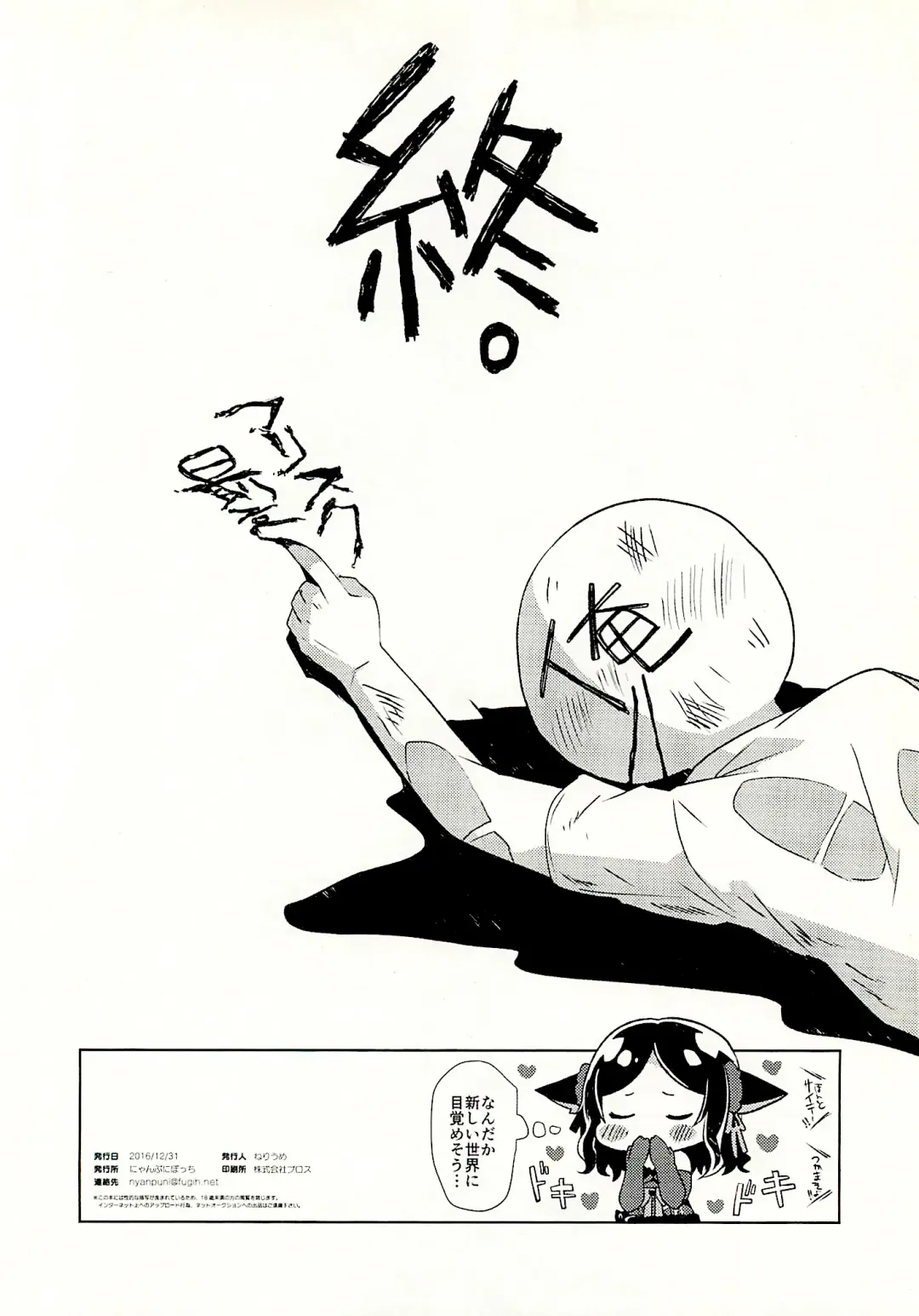 [Neriume] PINYAX Fhentai - Page 17