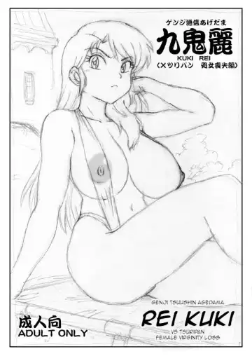 Read [Hosaka Yuuichi - U-ho] Kiku Rei - Fhentai