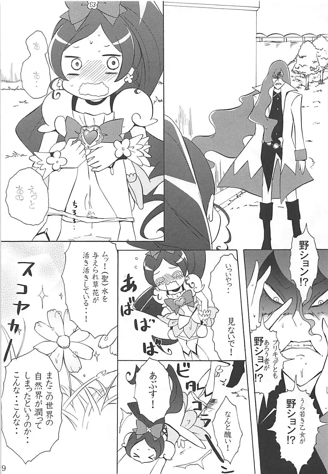 [Ayano Rumi] Hazunde Catch! Fhentai - Page 8