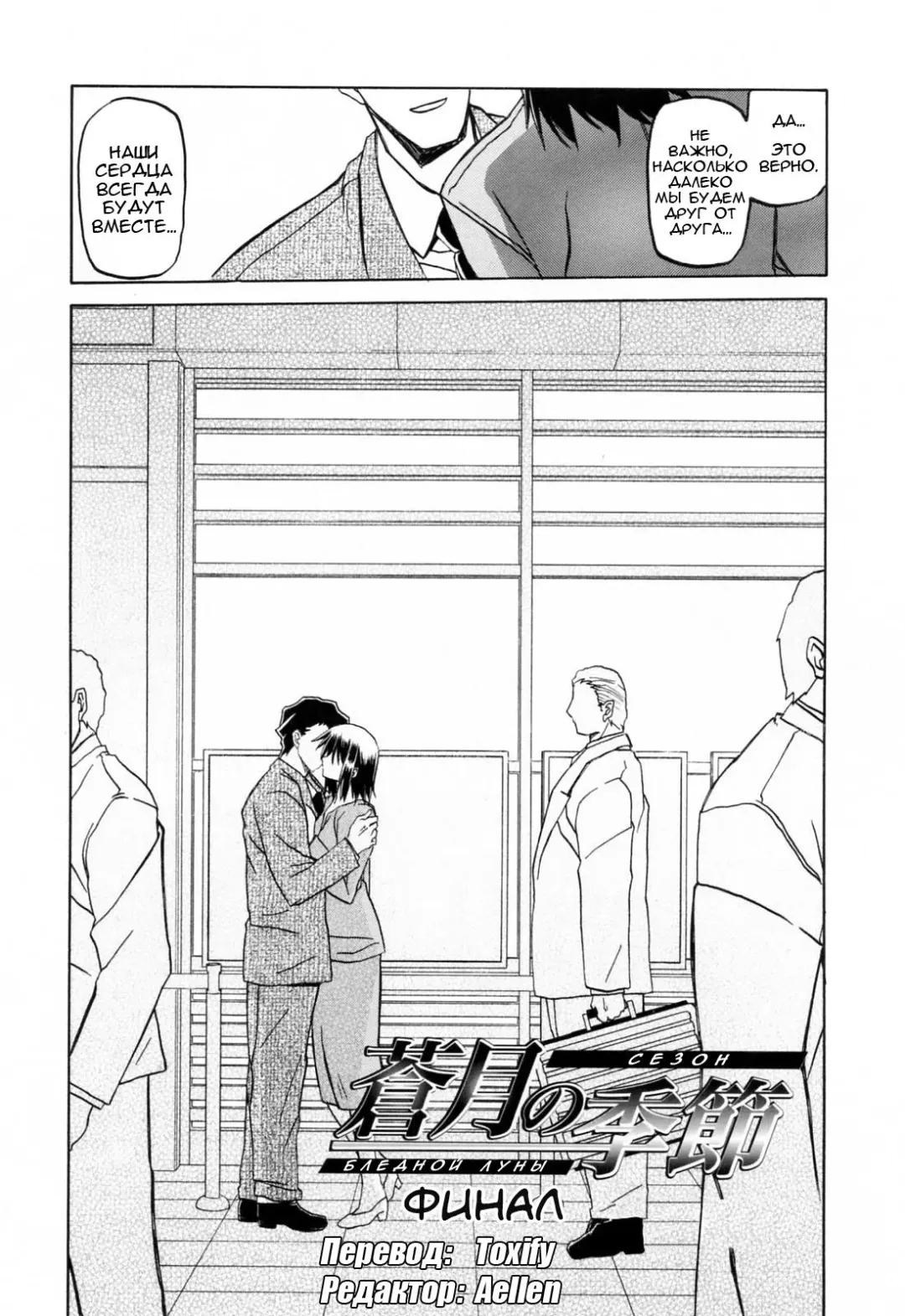 [Sanbun Kyoden] Sougetsu no Kisetsu | Сезон бледной луны Final (decensored) Fhentai - Page 1