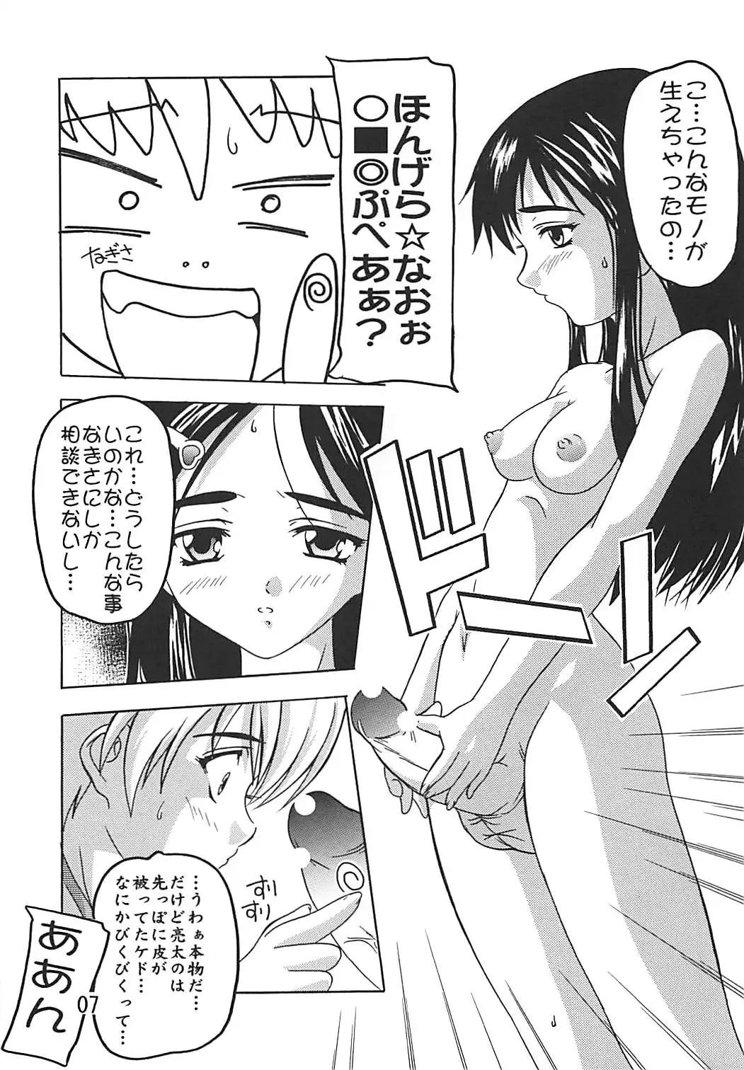 [Natsuka Q-ya] PUNI CURE Fhentai - Page 6