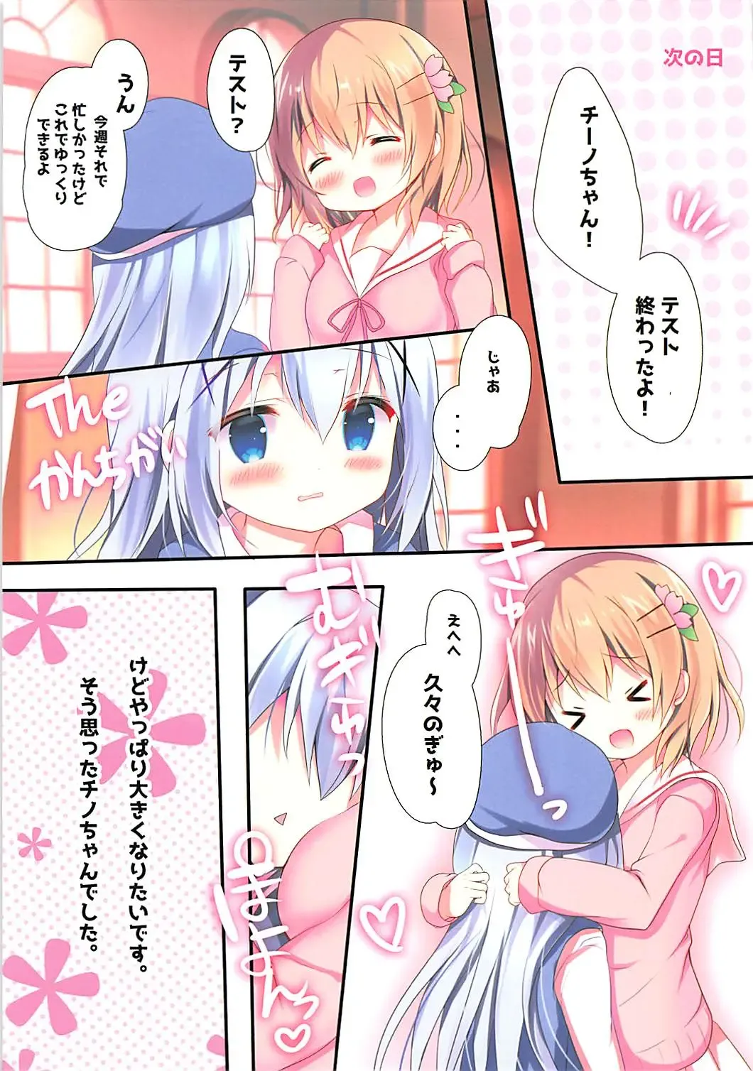 [Adumi Kazuki] Chino-chan wa Hitori de Dekirumon Fhentai - Page 13