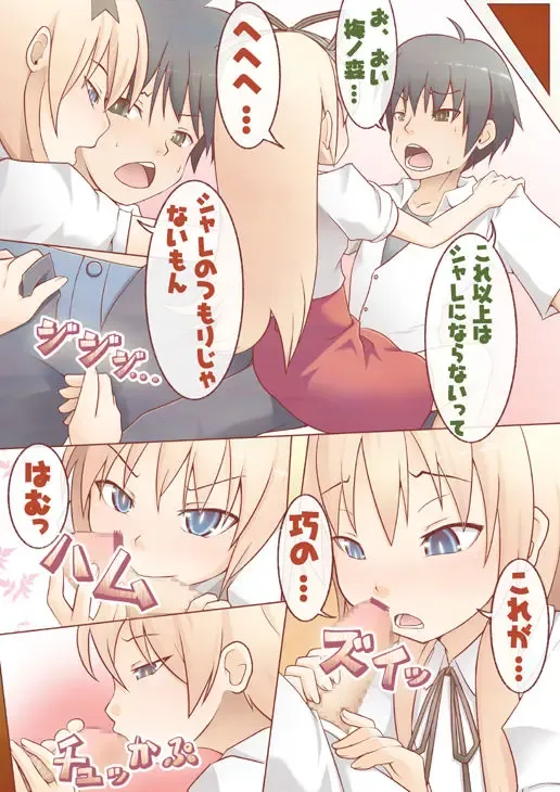 [Saji] Ecchi na Koto Shite Agete mo Ii wa yo? Fhentai - Page 6