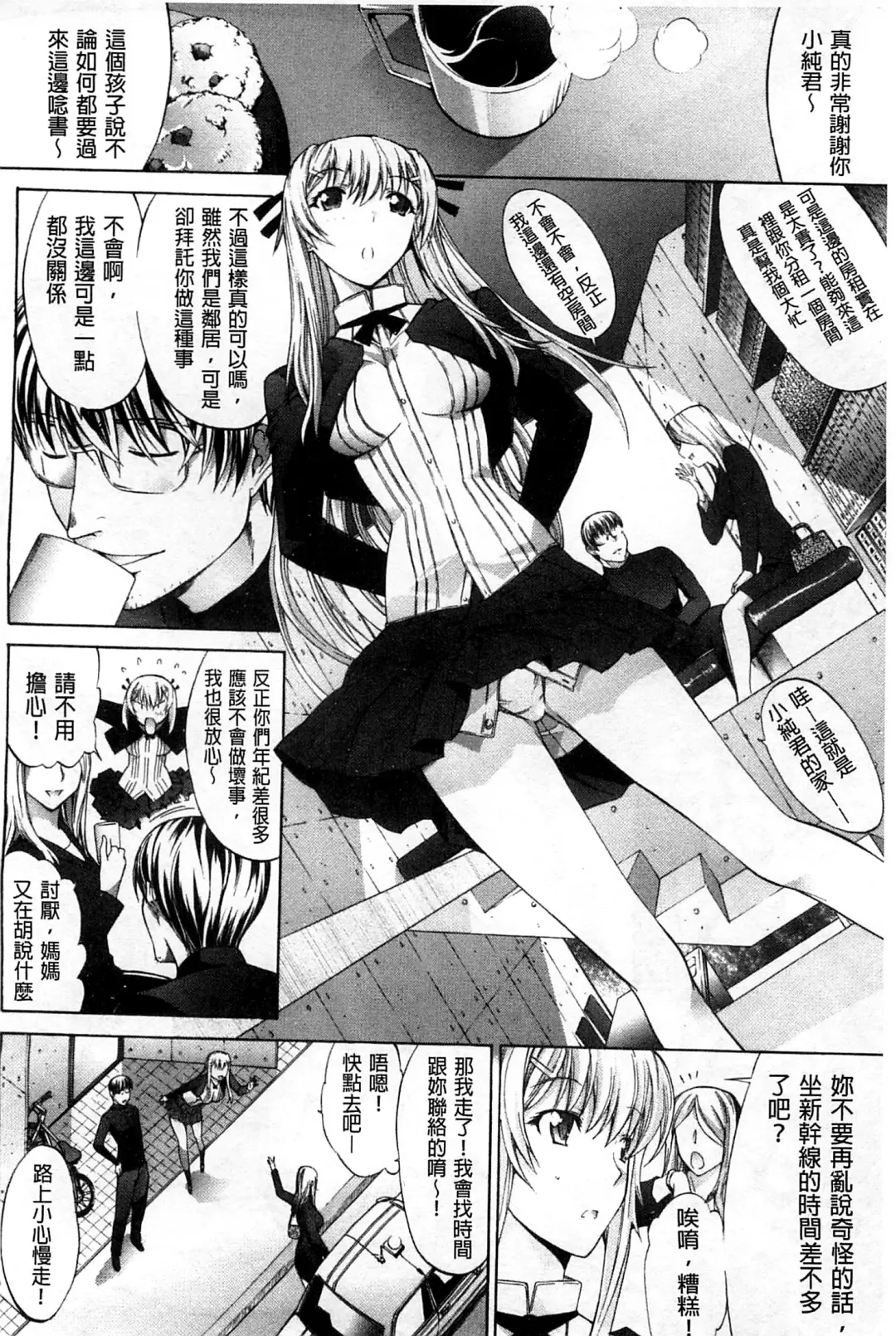 [Kino Hitoshi] Hatsujou Souchi - Sexual Excitement Device Fhentai - Page 211