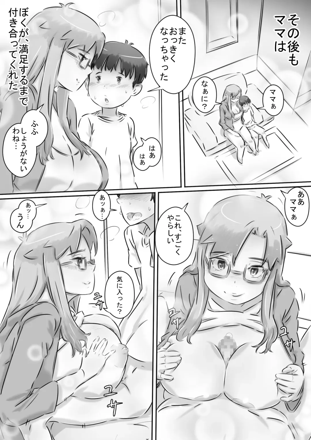 [Hirekatsu] Mama to Issho ♪ Fhentai - Page 23