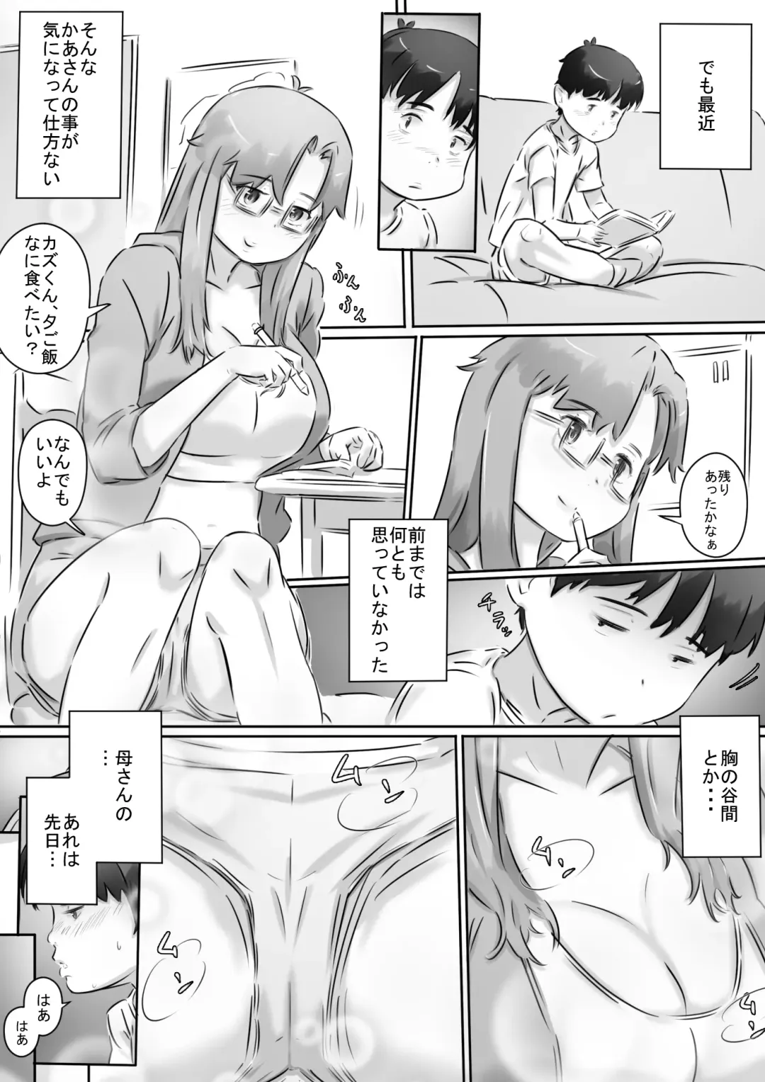 [Hirekatsu] Mama to Issho ♪ Fhentai - Page 4