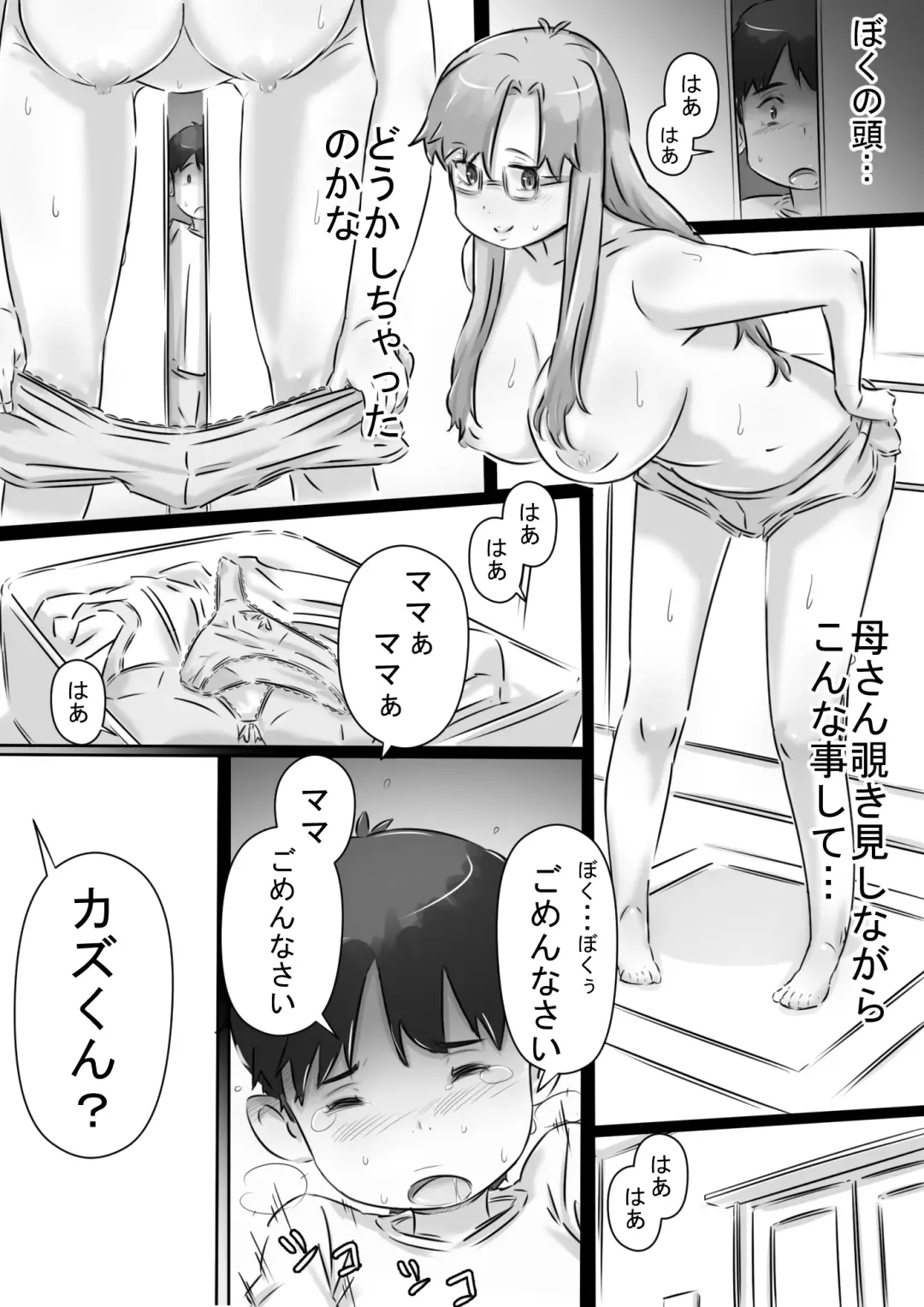 [Hirekatsu] Mama to Issho ♪ Fhentai - Page 7