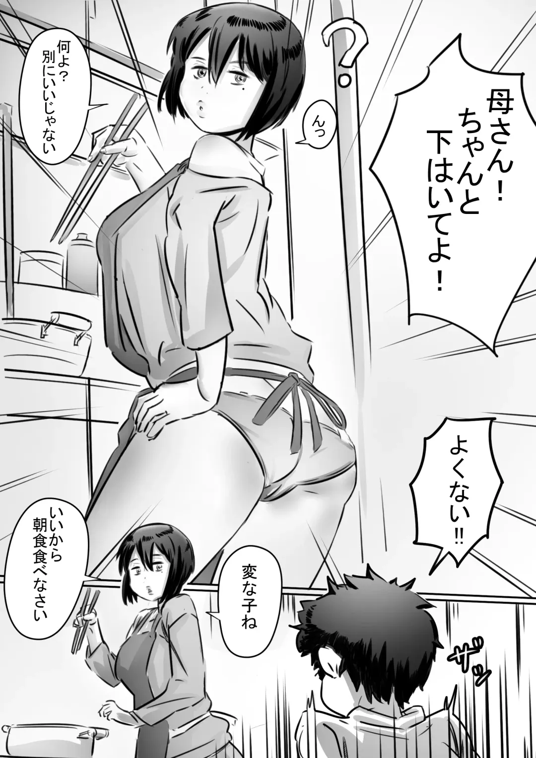 [Hirekatsu] Kaa-san wa Boku no Mono! Fhentai - Page 2