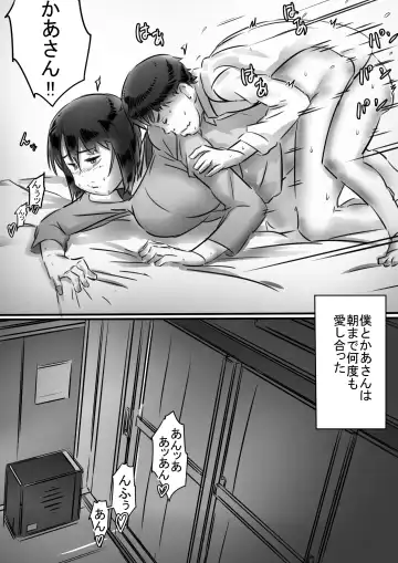 [Hirekatsu] Kaa-san wa Boku no Mono! Fhentai - Page 100