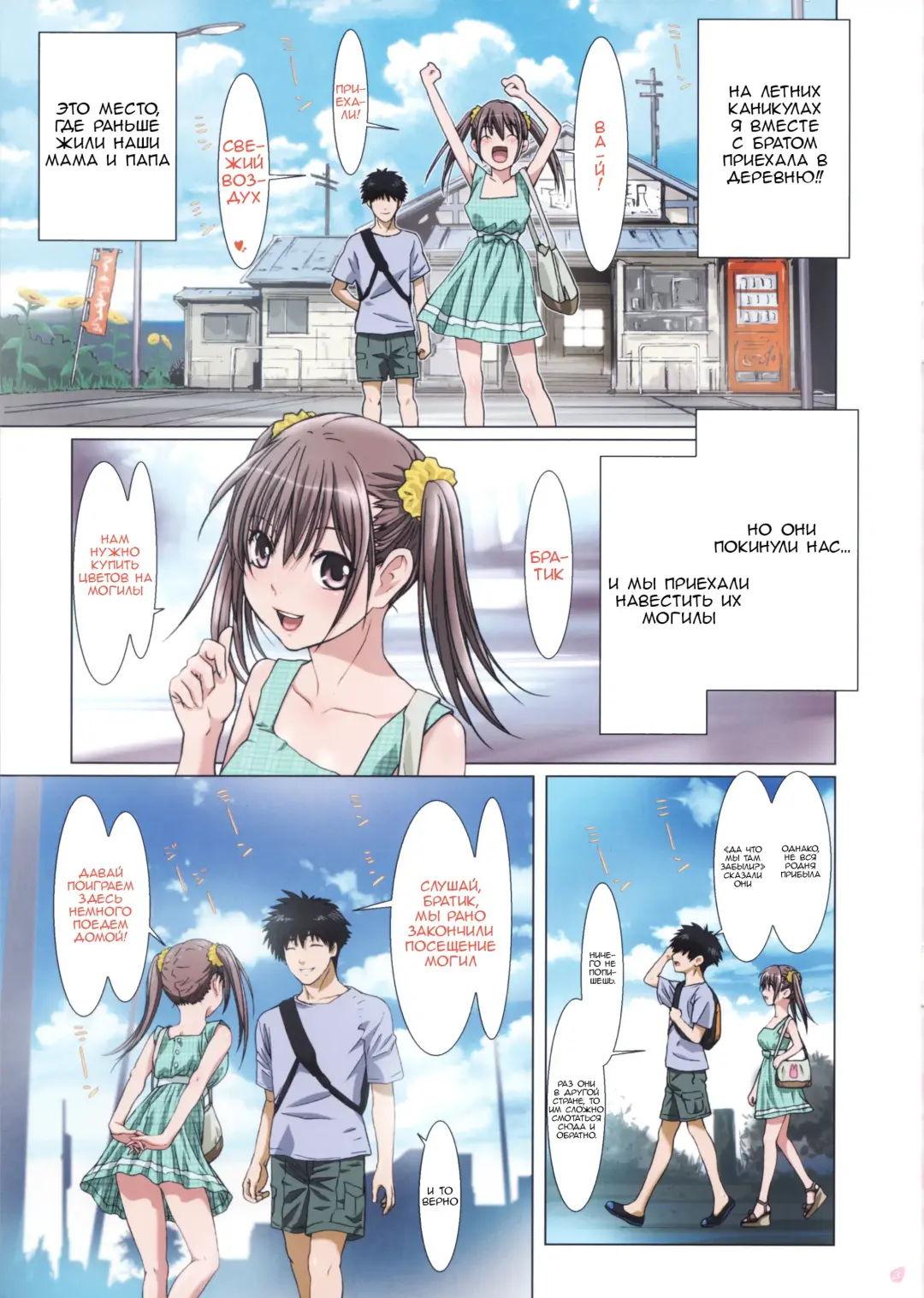 [Nanno Koto] Imouto wa Boku no Koibito ~Onii-chan tono Omoide Hen~ Fhentai - Page 3
