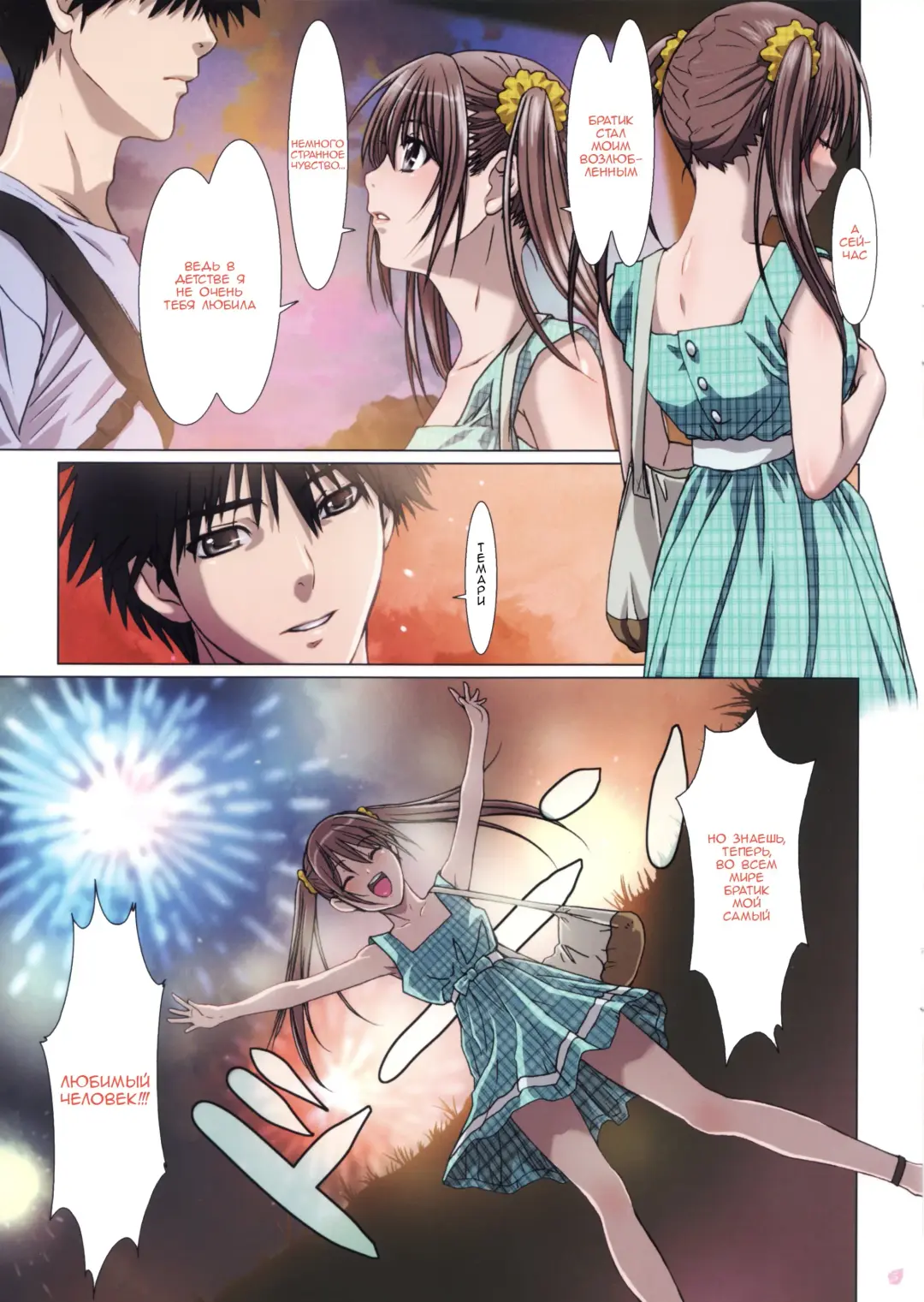 [Nanno Koto] Imouto wa Boku no Koibito ~Onii-chan tono Omoide Hen~ Fhentai - Page 5