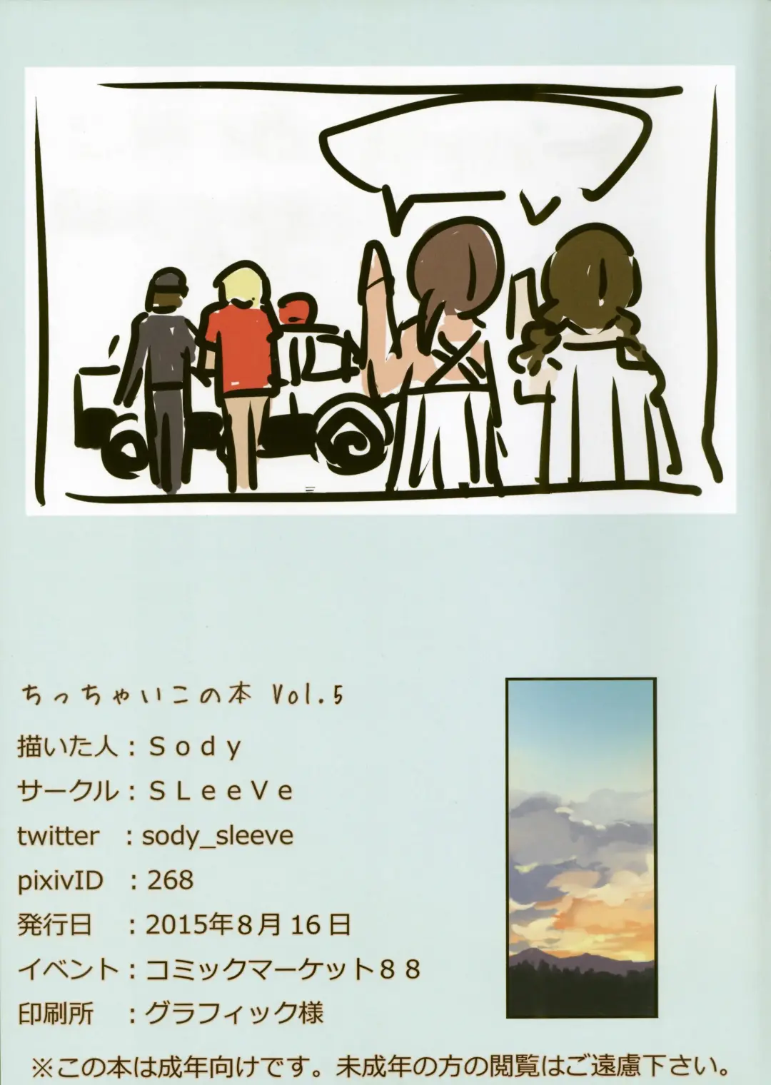 [Sody] Chicchai Ko no Hon Vol. 5 Fhentai - Page 19