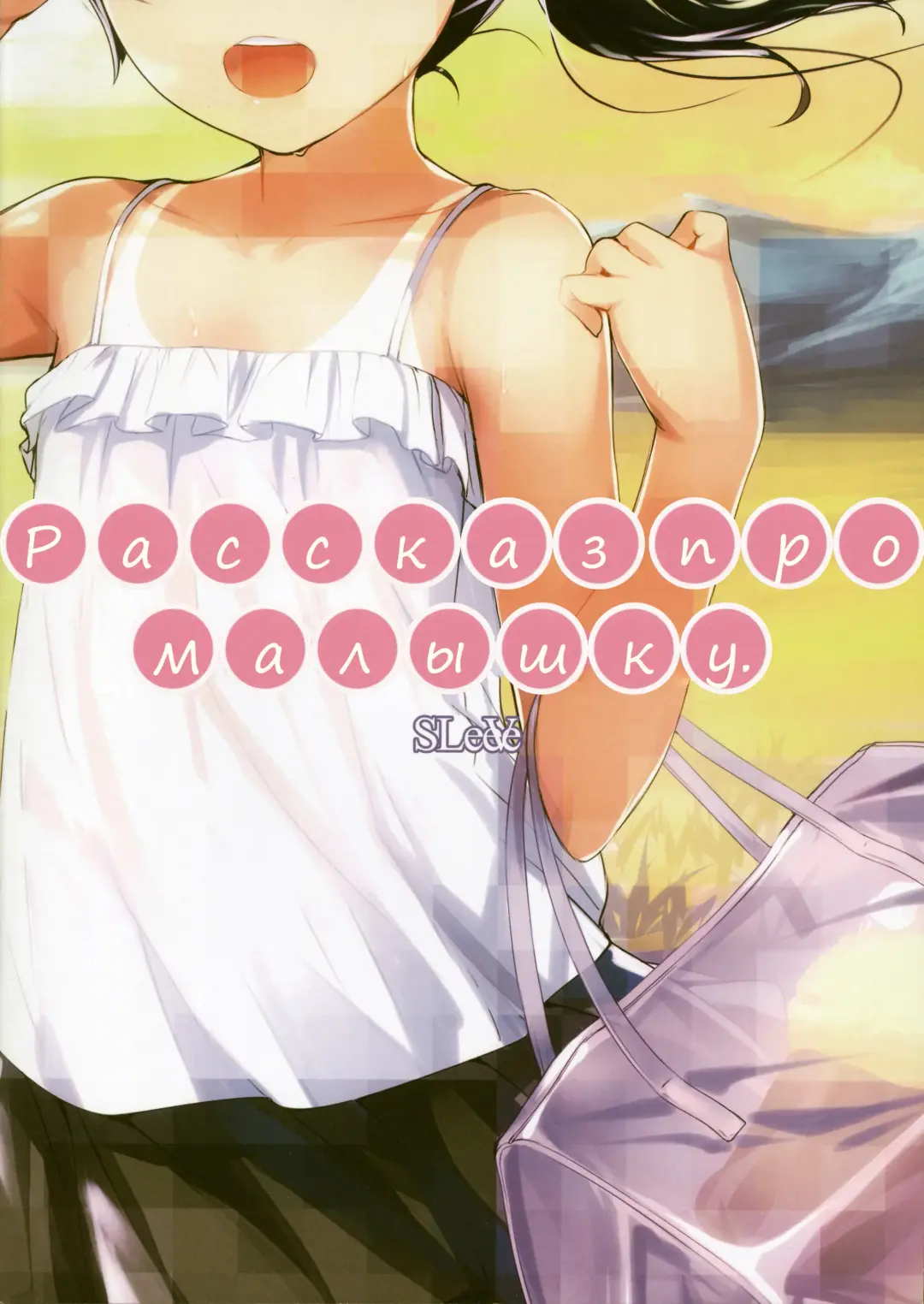 [Sody] Chicchai Ko no Hon Vol. 5 Fhentai - Page 20