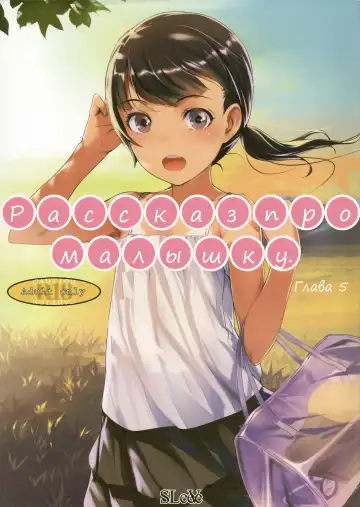 Read [Sody] Chicchai Ko no Hon Vol. 5 - Fhentai