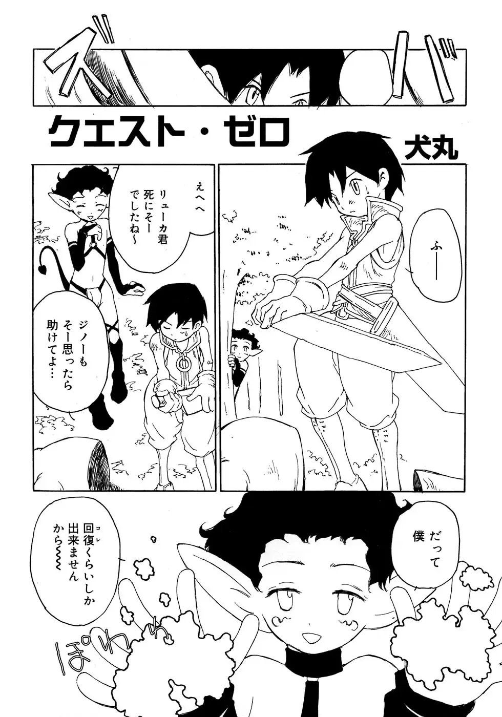 Shounen Shikou 4 Fhentai - Page 111