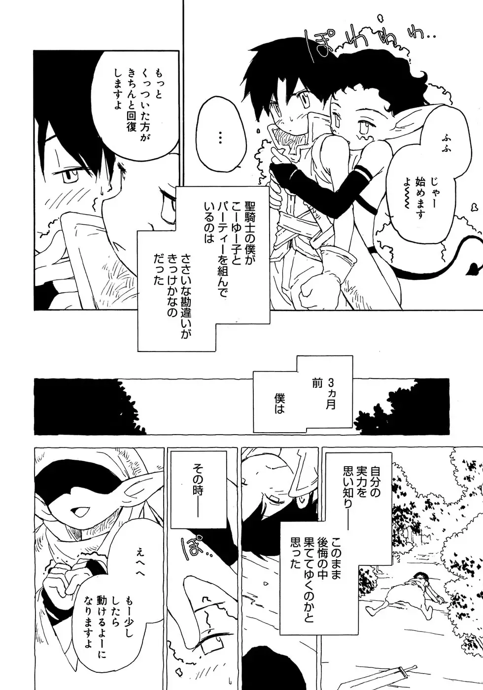 Shounen Shikou 4 Fhentai - Page 112