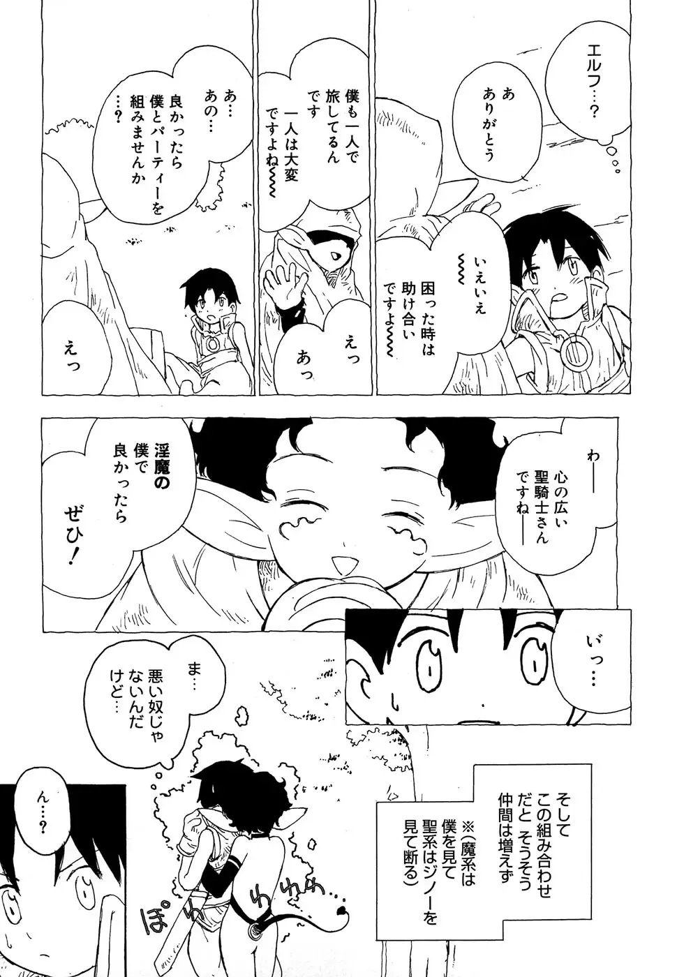 Shounen Shikou 4 Fhentai - Page 113