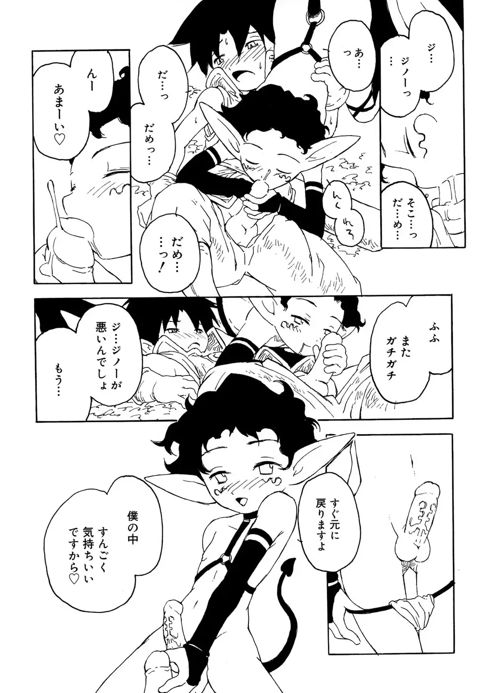 Shounen Shikou 4 Fhentai - Page 115