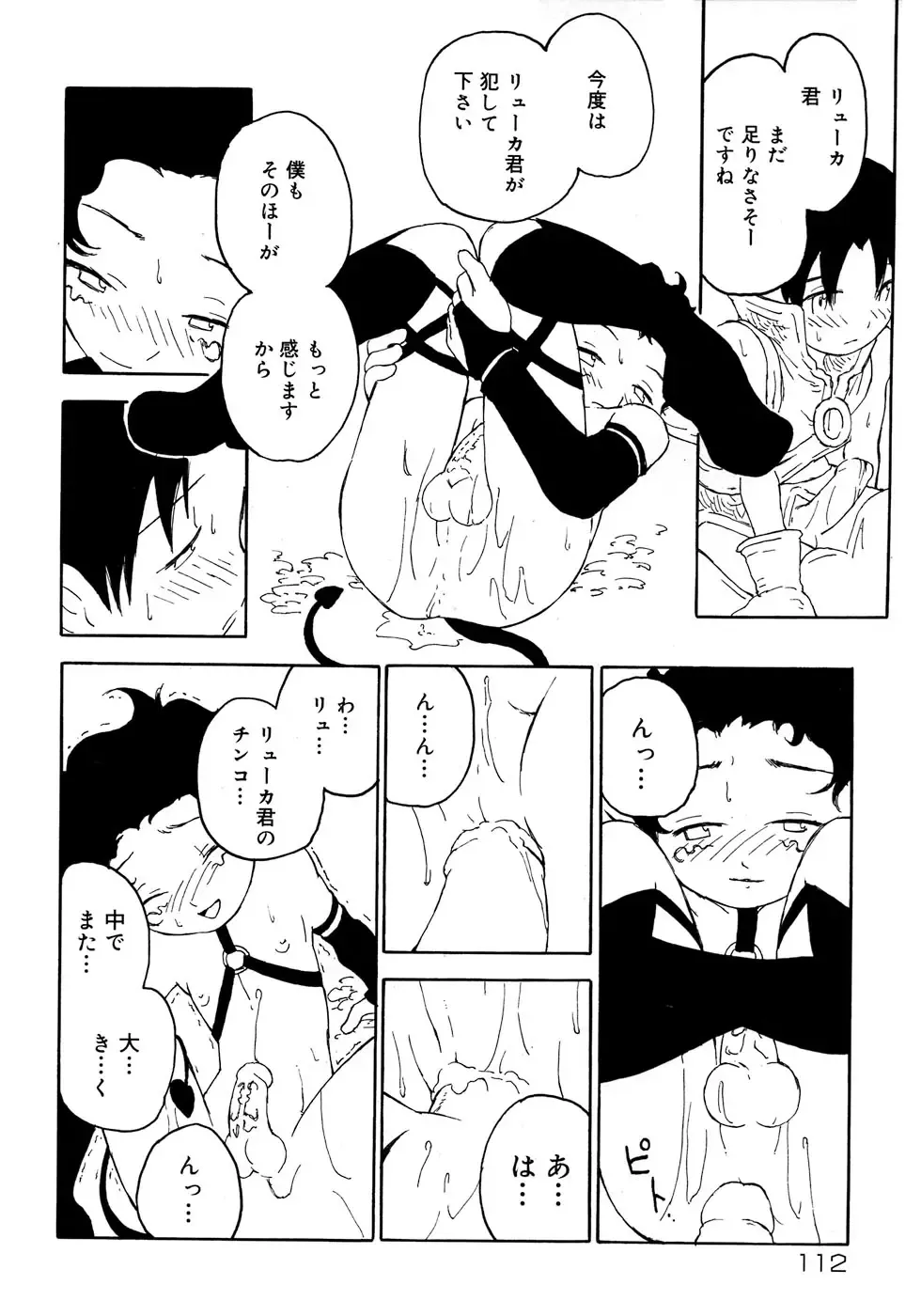 Shounen Shikou 4 Fhentai - Page 118