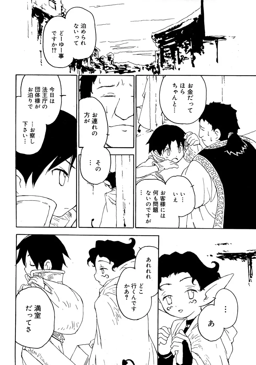 Shounen Shikou 4 Fhentai - Page 120