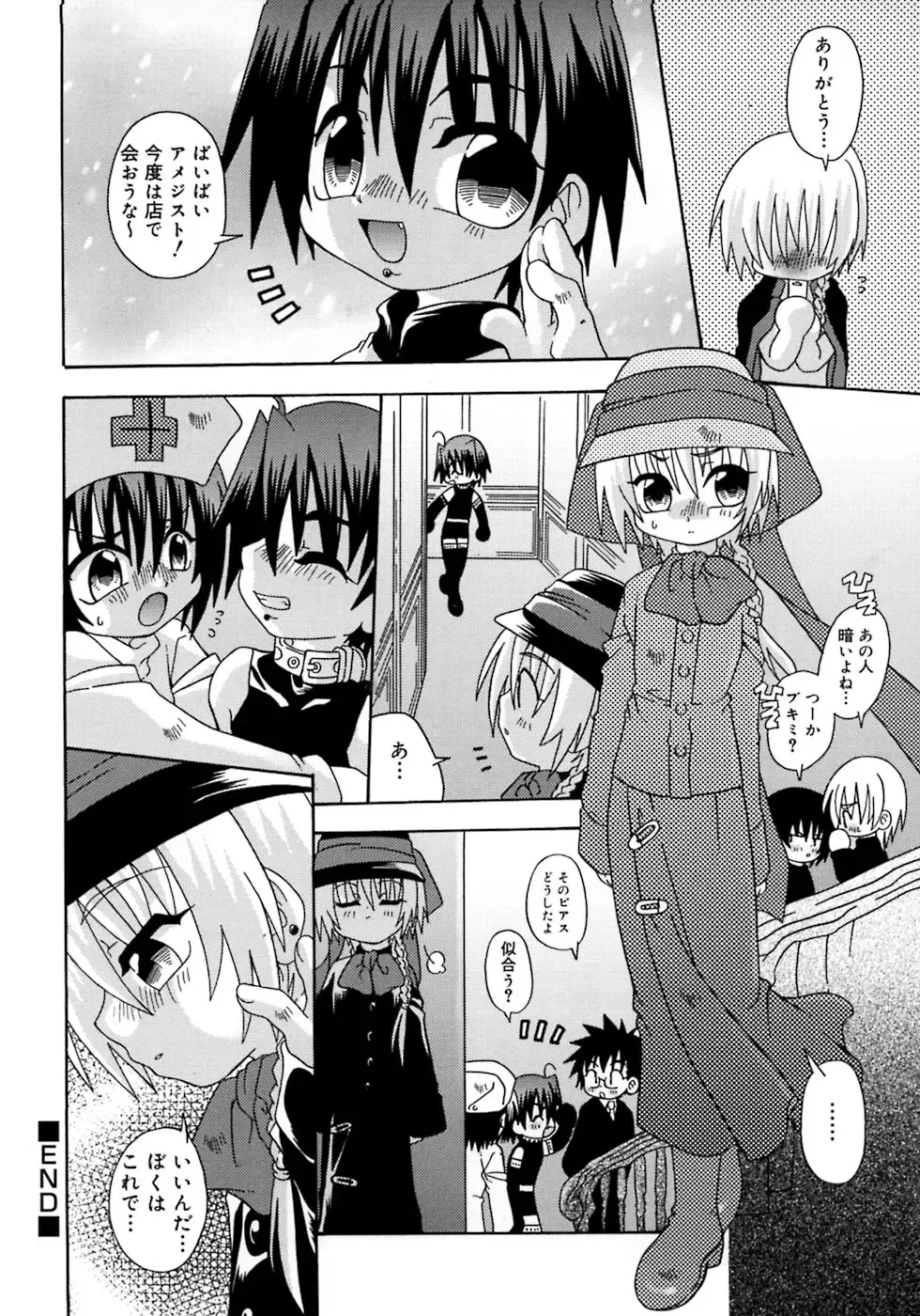 Shounen Shikou 4 Fhentai - Page 154