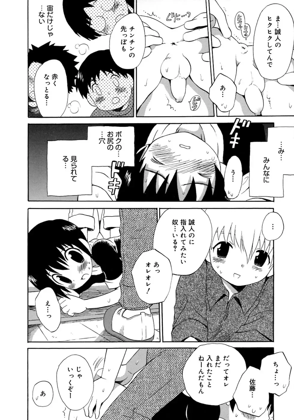 Shounen Shikou 4 Fhentai - Page 16