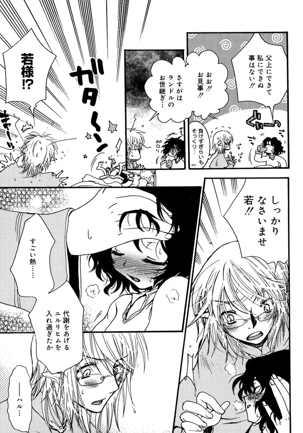 Shounen Shikou 4 Fhentai - Page 161