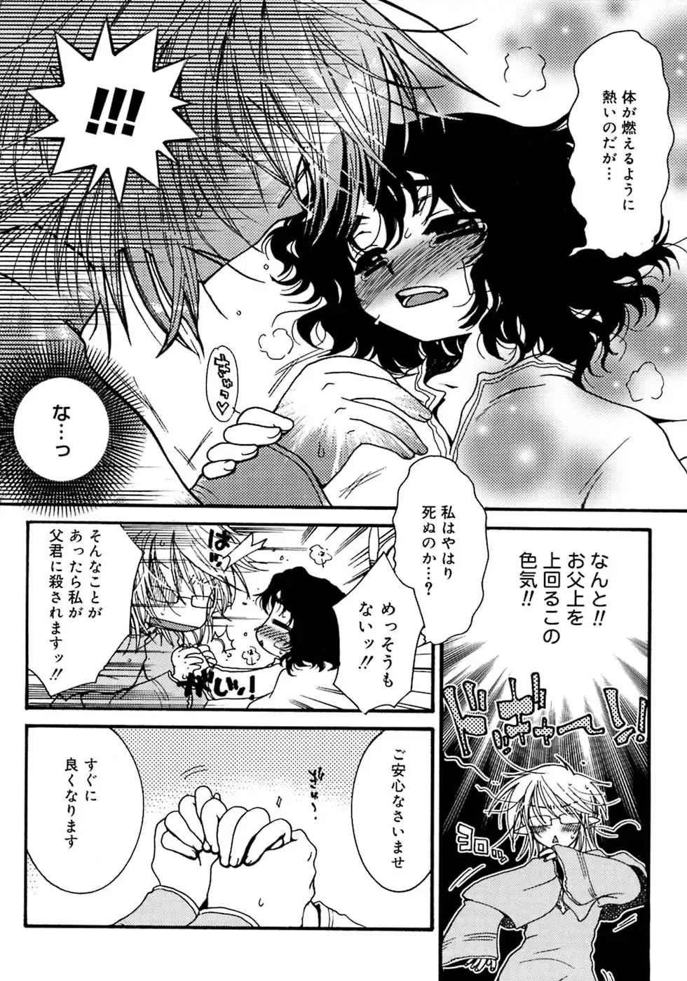 Shounen Shikou 4 Fhentai - Page 162