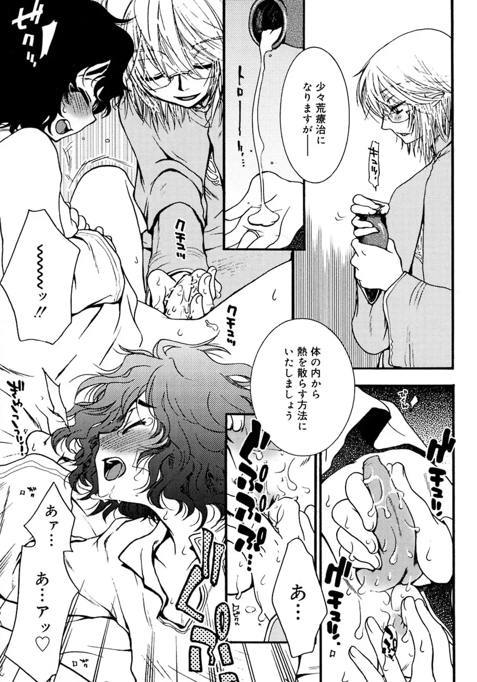 Shounen Shikou 4 Fhentai - Page 165