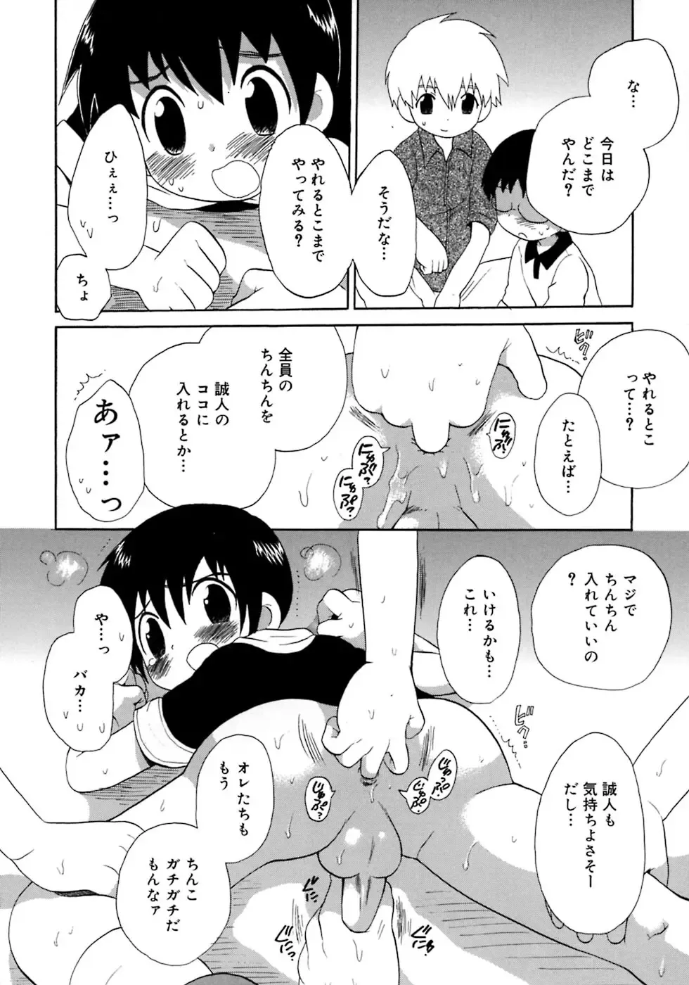 Shounen Shikou 4 Fhentai - Page 18