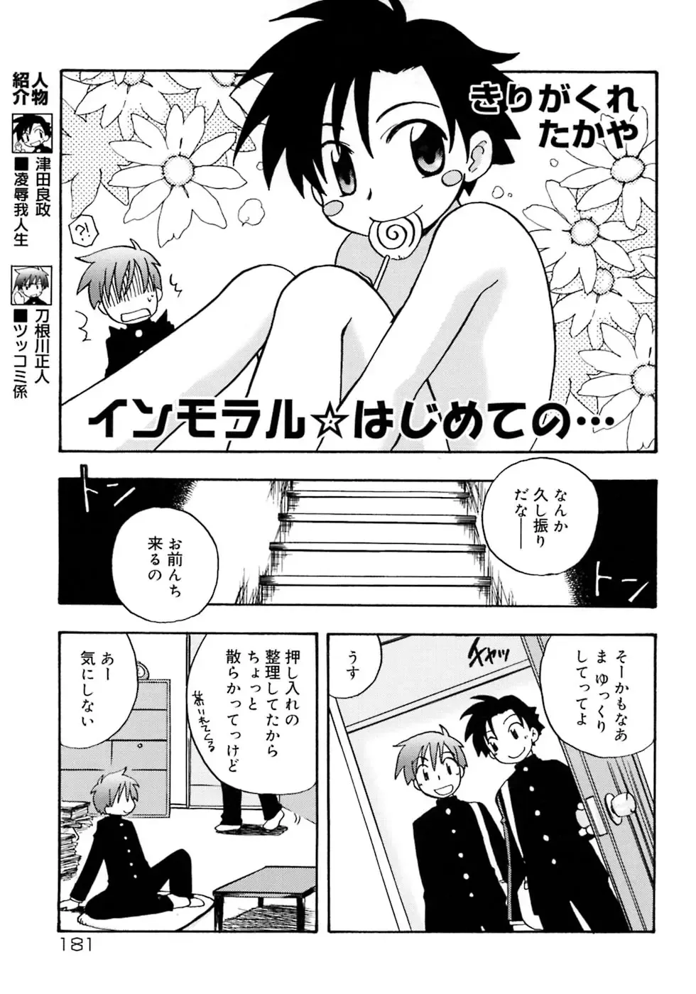 Shounen Shikou 4 Fhentai - Page 187