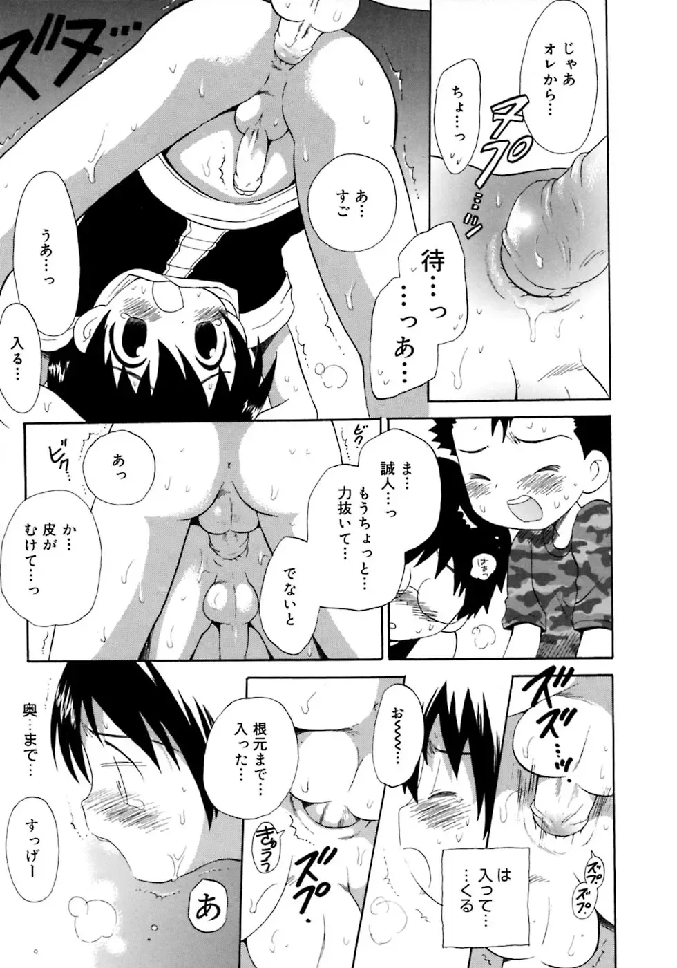 Shounen Shikou 4 Fhentai - Page 19