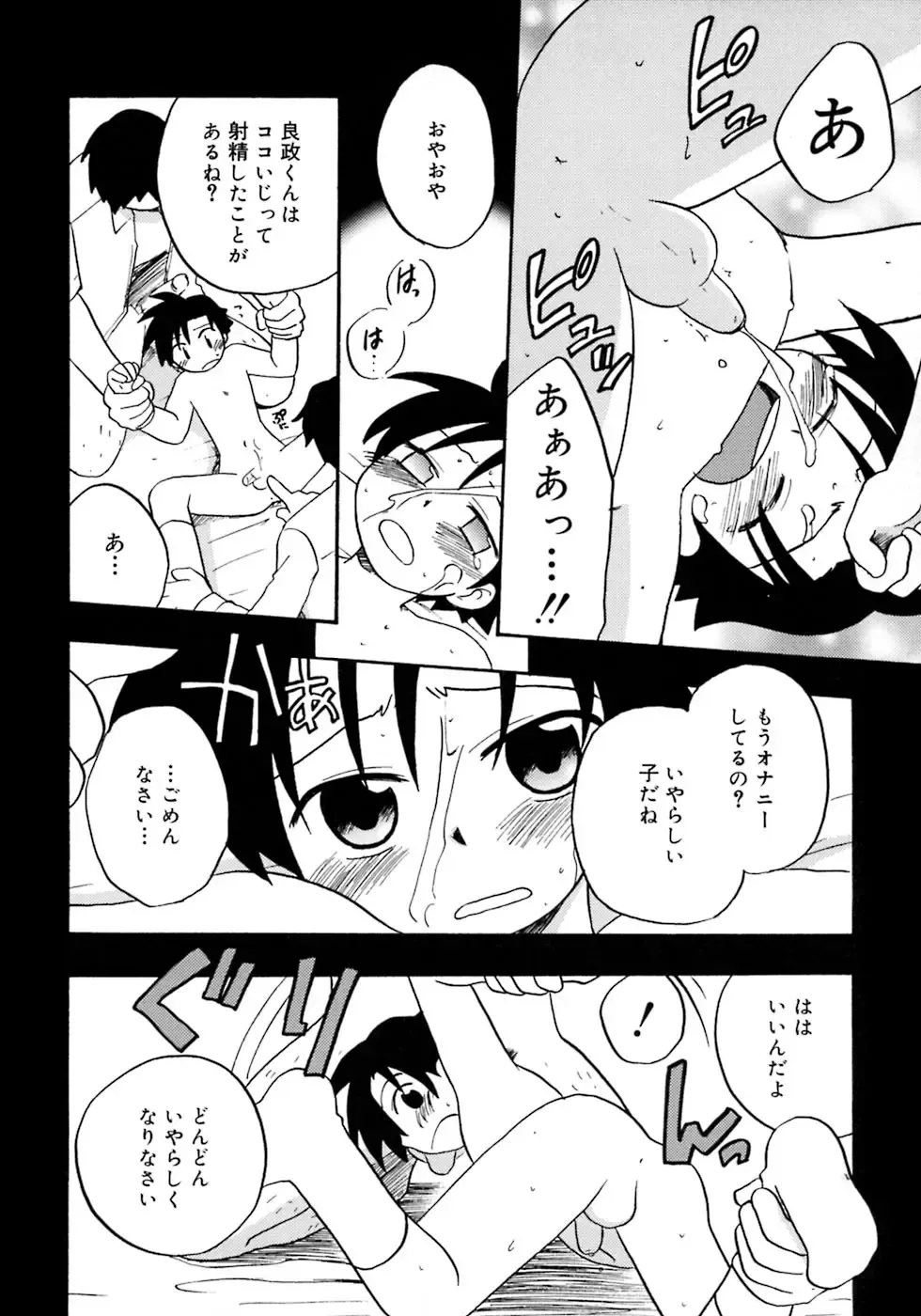 Shounen Shikou 4 Fhentai - Page 192