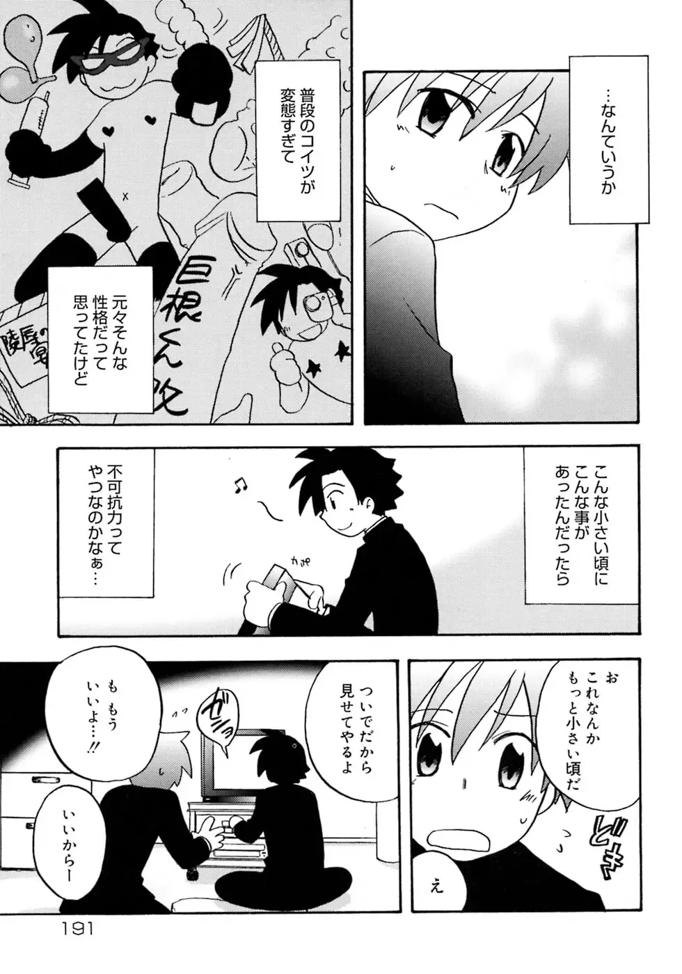 Shounen Shikou 4 Fhentai - Page 197