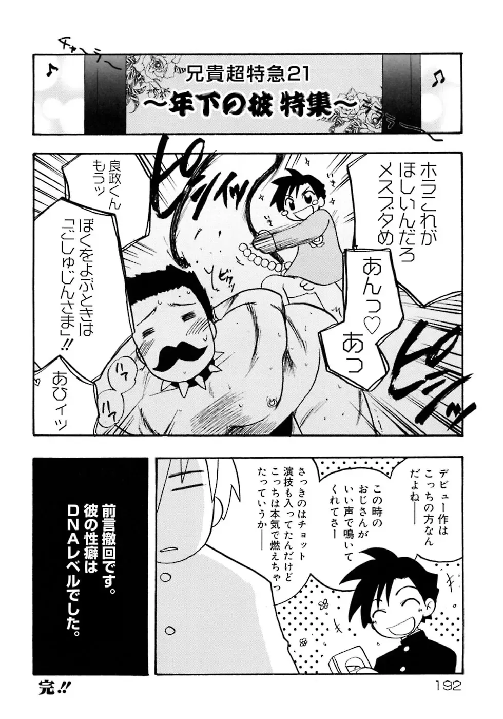 Shounen Shikou 4 Fhentai - Page 198