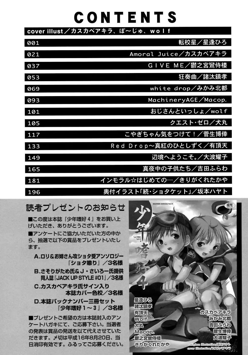 Shounen Shikou 4 Fhentai - Page 199