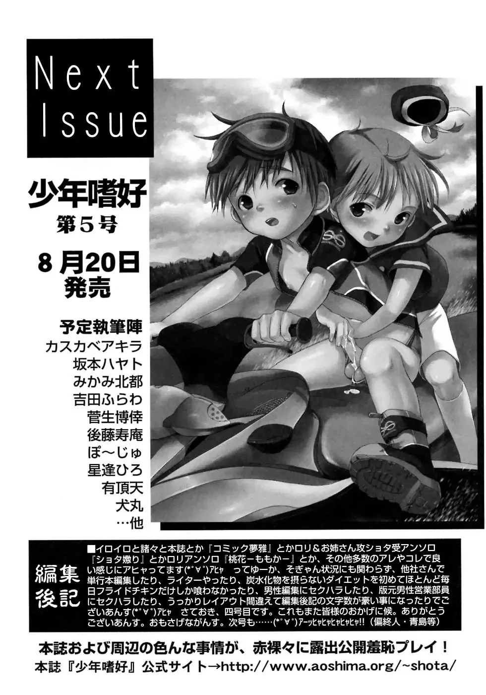 Shounen Shikou 4 Fhentai - Page 201