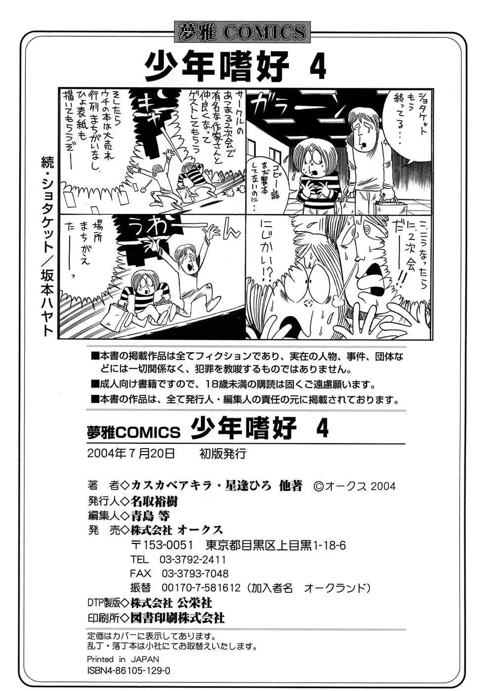 Shounen Shikou 4 Fhentai - Page 202