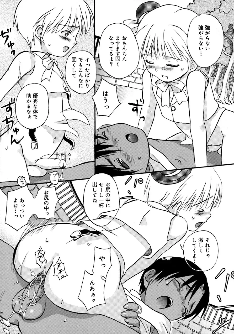 Shounen Shikou 4 Fhentai - Page 37