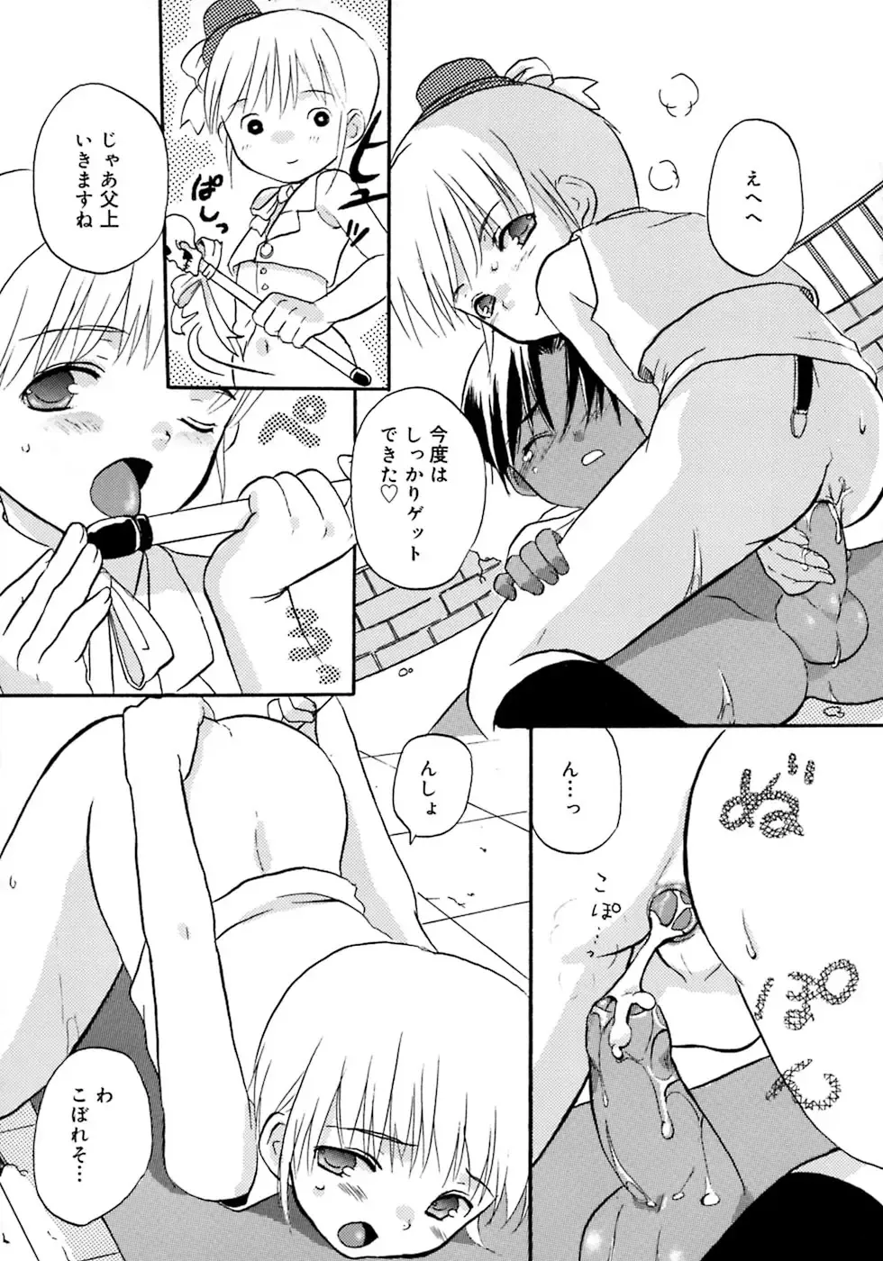 Shounen Shikou 4 Fhentai - Page 39