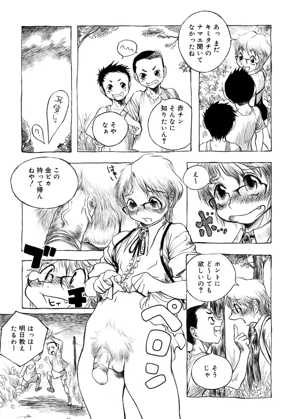 Shounen Shikou 4 Fhentai - Page 49