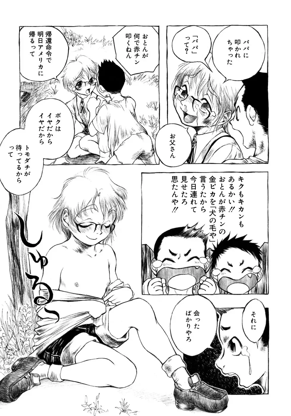 Shounen Shikou 4 Fhentai - Page 51