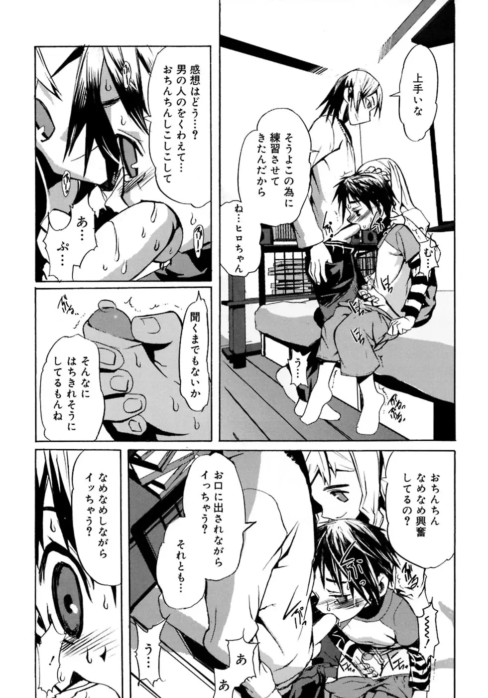 Shounen Shikou 4 Fhentai - Page 63