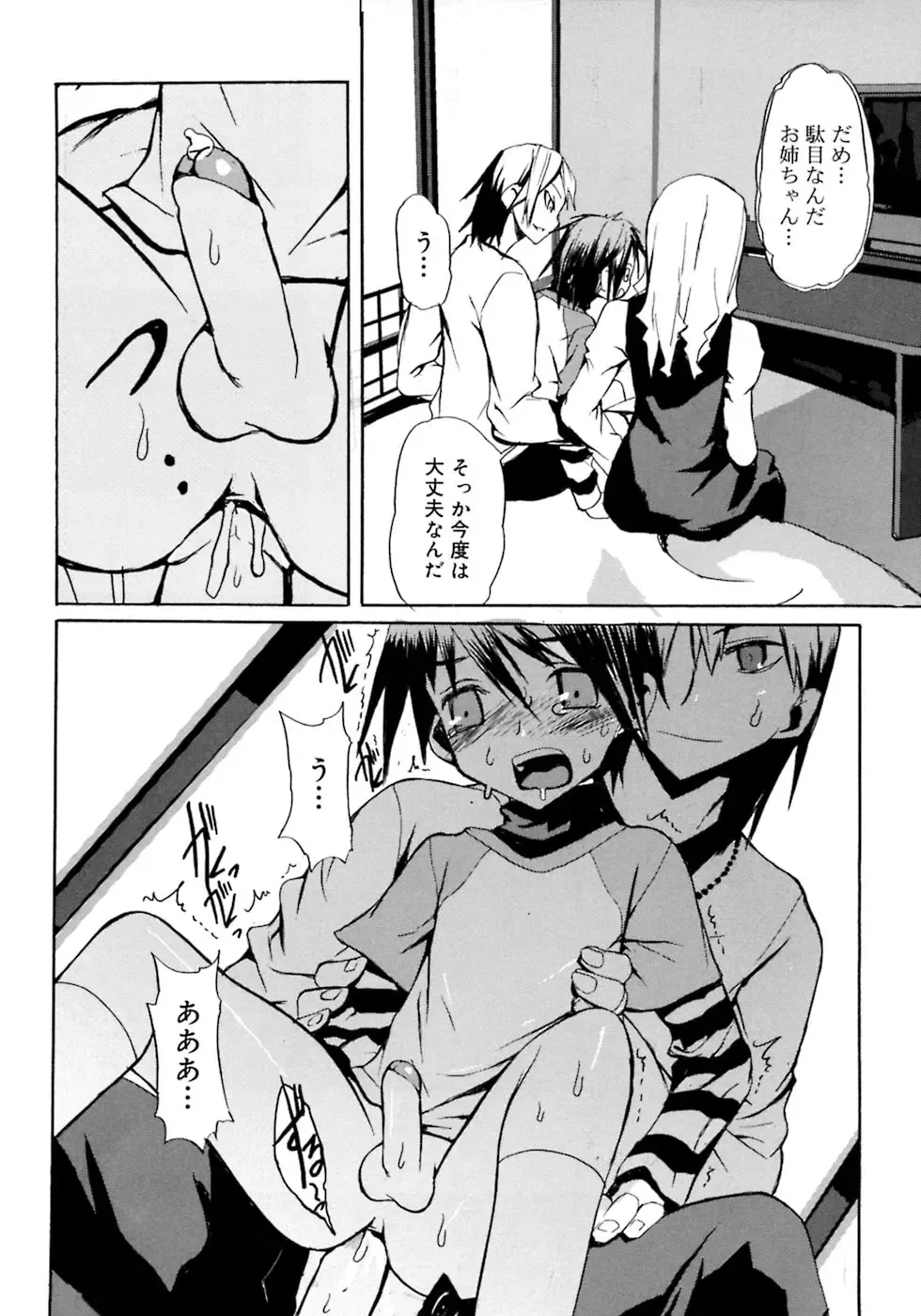 Shounen Shikou 4 Fhentai - Page 68