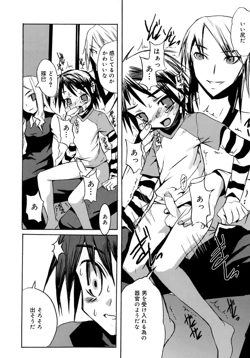 Shounen Shikou 4 Fhentai - Page 70